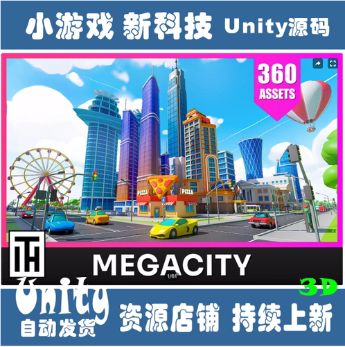 Unity Megacity-Low Poly City 3D Models Pack 2.0 城市模型