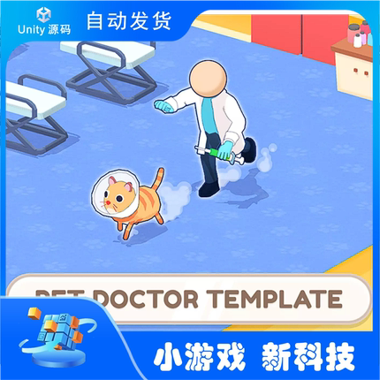 Unity Pet Doctor Template Editor 1.5.4 URP宠物医生源码