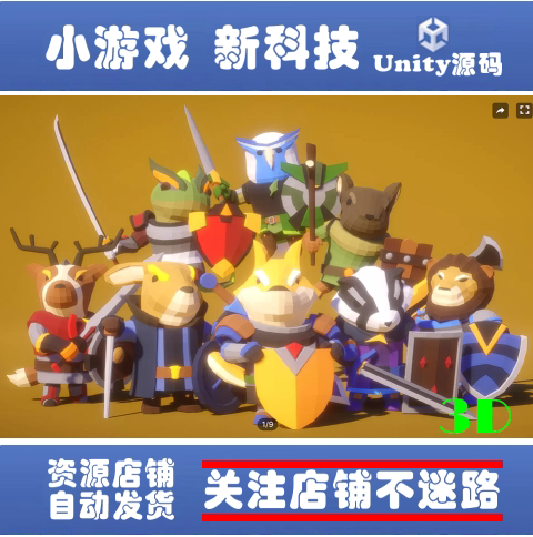 Unity 卡通动物骑士动画模型Modular Animal Knight Polyart 1.5