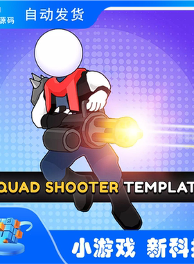 Unity Squad Shooter Template Editor 1.4.3 包更新 URP射击游戏