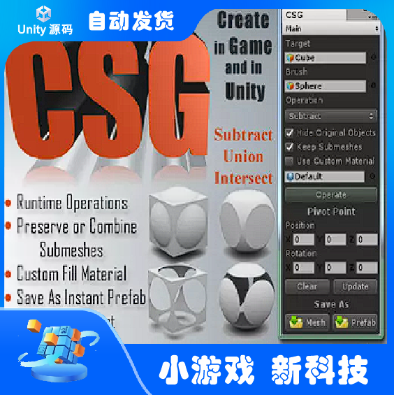 Unity3D CSG 1.2 建模 - 封面