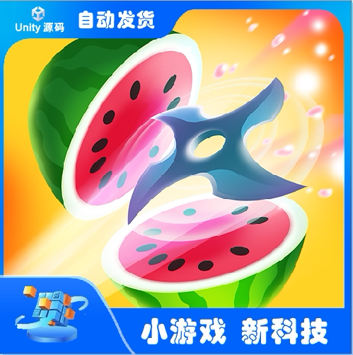 【Unity完整项目】水果大师 Unity 游戏源码（秒杀价）