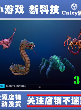 Unity 3D Stylized Fantasy Forest Creatures 2.0.1怪物模型