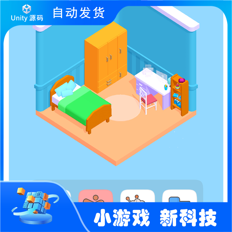 《合并房间》Unity游戏源码  团结引擎源码 游戏完整项目源码