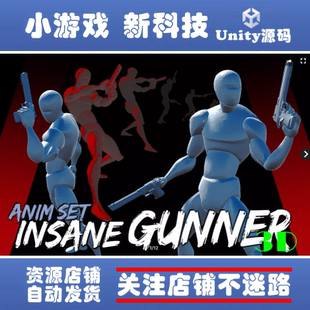 Unity Insane Gunner AnimSet 1.21 手枪双枪枪手射击动画
