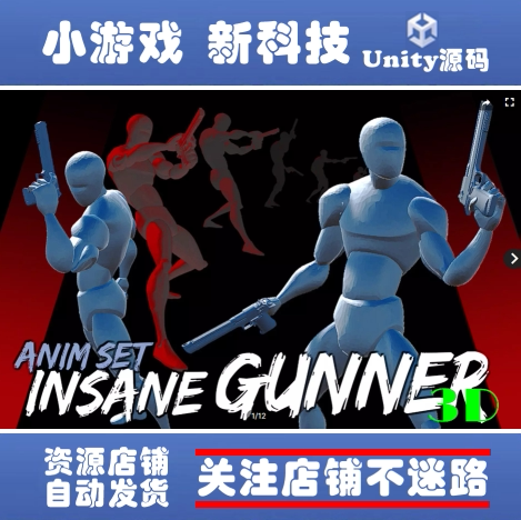 Unity Insane Gunner AnimSet 1.21 手枪双枪枪手射击动画
