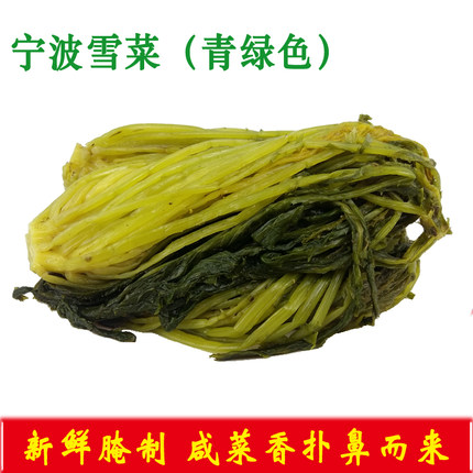 宁波雪菜雪里蕻雪菜咸菜整颗酸袋绿色咸菜腌菜酱菜爽脆下饭