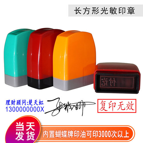 长方形光敏签名章方之正蝴蝶印油