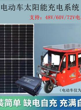全新48V/60V/72V太阳能板充电动车三轮车200瓦-800瓦光伏双面发电