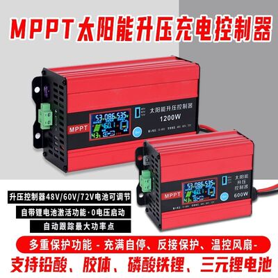 MPPT/600W/1200W太阳能升压控制器/电动车充电控制器/48V60V72V