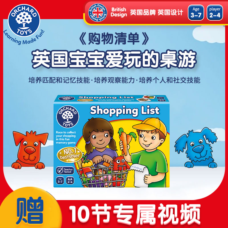 Orchard Toys购物清单 儿童思维训练桌游早教益智亲子互动游戏