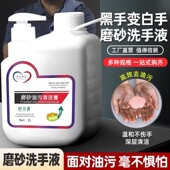 磨砂工业油污洗手液修车专用去重油洗机油 粉机修工去油洗手沙膏