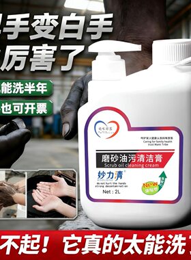 磨砂工业油污洗手液修车专用去重油洗机油的粉机修工去油洗手沙膏