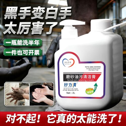 磨砂工业油污洗手液修车专用去重油洗机油的粉机修工去油洗手沙膏