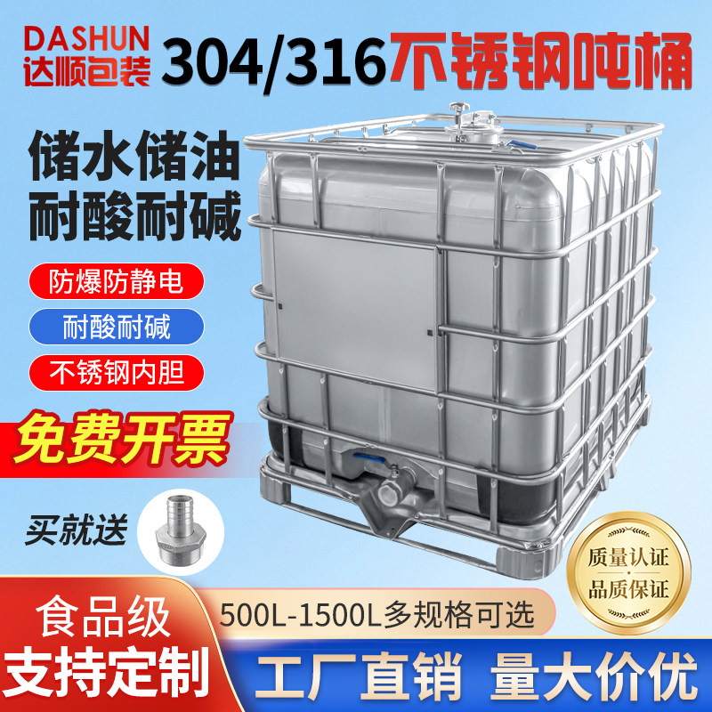304不锈钢防爆吨桶全新加厚化工柴油防静电1000L大号溶剂储罐集装