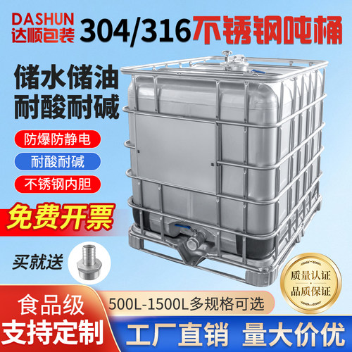 304不锈钢防爆吨桶全新加厚化工柴油防静电1000L大号溶剂储罐集装