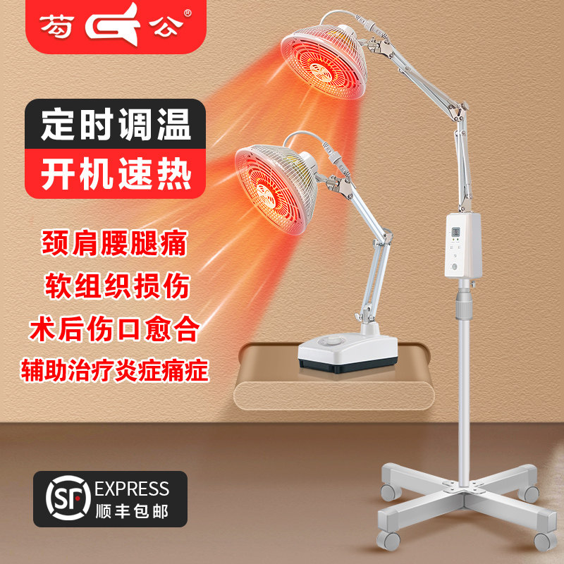 芶公远红外线理疗器医专用烤灯侧切伤口神灯家用tdp烤电磁波治疗