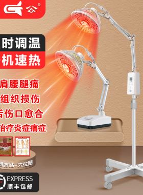 芶公远红外线理疗器医专用烤灯侧切伤口神灯家用tdp烤电磁波治疗