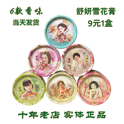 老上海护肤品国货雪花膏面霜
