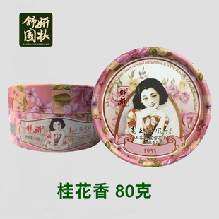 老上海风情 包邮 玉容保湿 3盒 上海实体店 27元 舒妍桂花香雪花膏