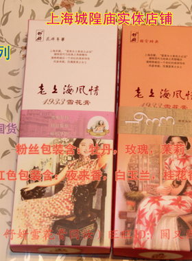 舒妍老上海玉容保湿实体店雪花膏