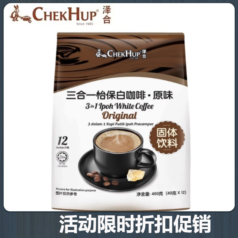 进口马来西亚白咖啡泽合怡保