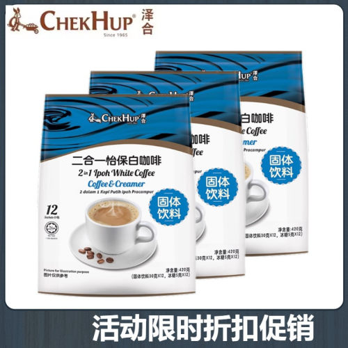 进口马来西亚泽合怡保白咖啡