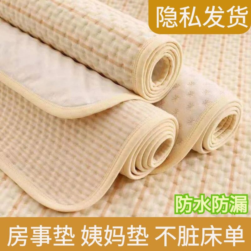 男女行事床垫情侣同房垫夫妻房事垫姨妈月经垫防水防漏床单密道垫