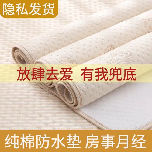 成人可水洗纯棉防水防漏