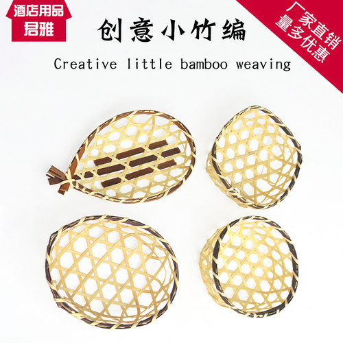 创意小竹编迷你竹编手工编织小筐创意竹编篮点心鱼身刺身寿司装饰 - 封面