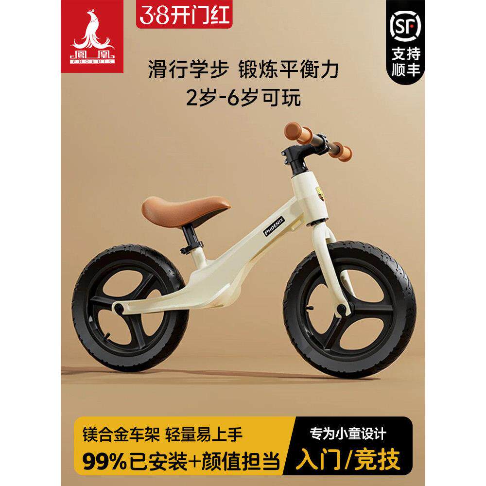 凤凰儿童平衡车无脚踏1&mdash;3-6岁宝宝滑行车镁合金滑步车幼儿自行车