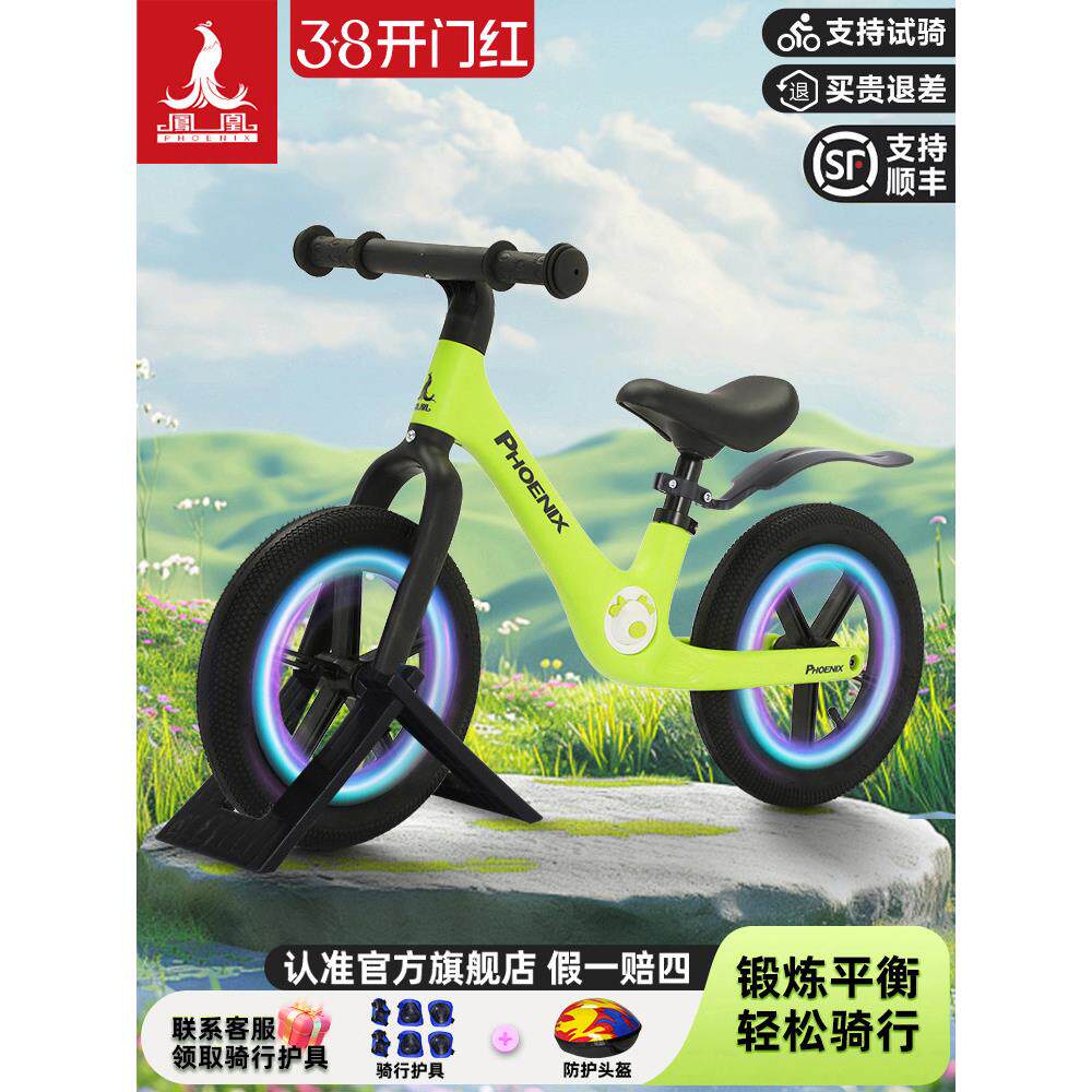 凤凰儿童平衡车无脚踏2-3-6岁宝宝骑行滑步车男女孩玩具自行单车