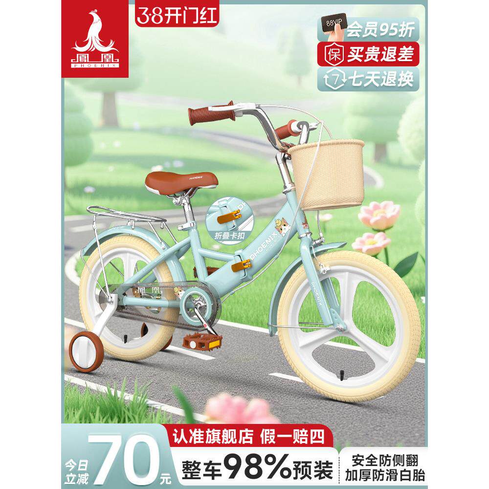 凤凰儿童自行车3-6-9-12岁女孩中大童小学生童车男孩折叠脚踏单车