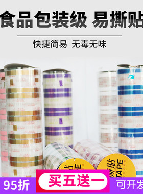 esta易撕贴外卖奶茶咖啡透明杯盖防漏面包封口贴烘焙底座定制包邮