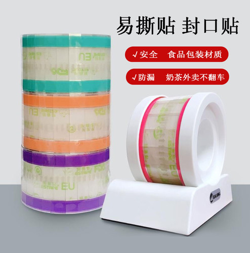 ESTAPE易撕贴饮料店专用封口粉色