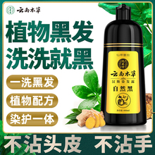 云南本草染发剂膏中草药盖白发一洗就黑色植物纯正品旗舰店泡泡染