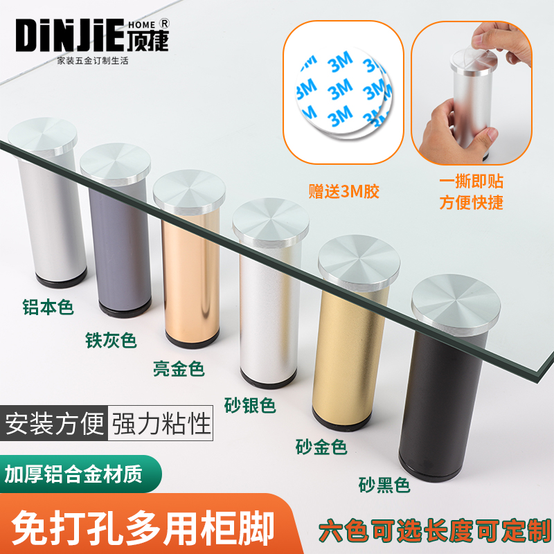 顶捷铝合金免打孔支撑脚茶几