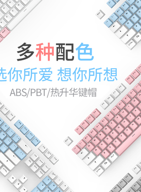 黑爵AK35i机械键盘原装键帽abs透光白色粉色蓝色87键/104键/108键