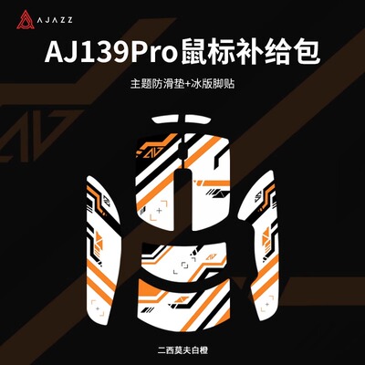黑爵AJ139PRO无线鼠标防滑贴吸汗