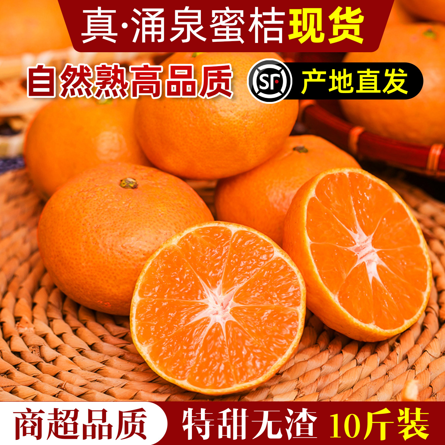 现摘现发无渣涌泉蜜桔