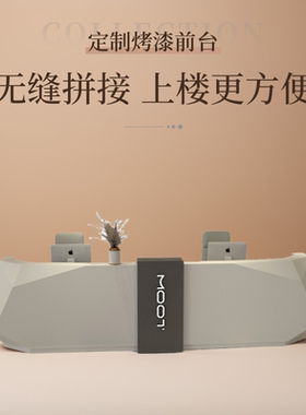 MOOT升级新款前台公司收银台吧台接待台柜台定制培训烤漆菱形异型