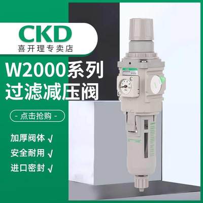 喜开理CKD正W空气过滤减阀W2000-8--T8压P4-BW2000-8-品W