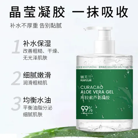 99%面霜保湿库拉索补水晒后芦荟胶修护大容量婳芙兰芦荟凝胶男女
