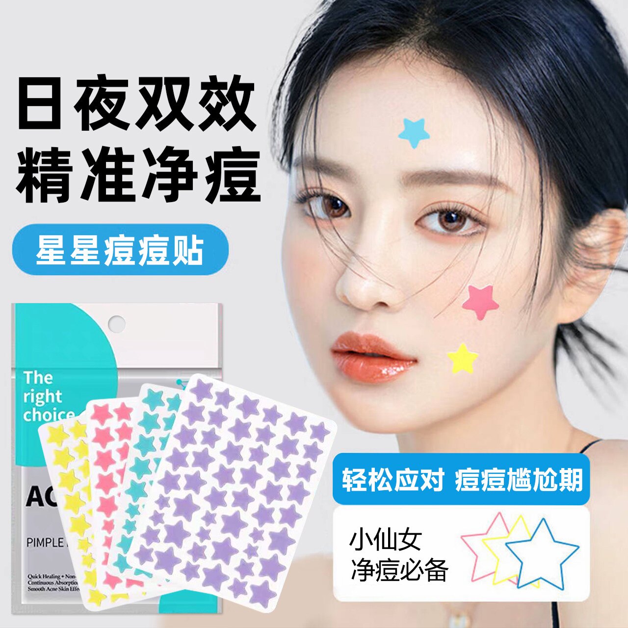 [日本正品]星星水胶体痘痘贴可爱