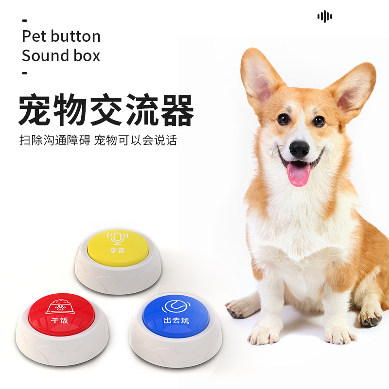 狗狗按钮说话宠物交流按键发声按铃语音玩具录音解闷神器训练对话