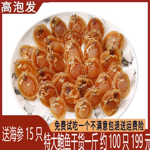 送海参大鲍鱼干货一斤约150头海产鲜黄金小鲍鱼干礼盒装非即食