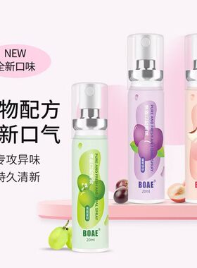【网红同款】BOAE口喷口气清新剂口臭口腔清新喷雾男女生神器