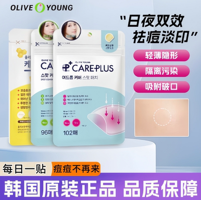 韩国oliveyoung超薄隐形痘痘贴修复祛痘印急救贴青春痘净痘贴102