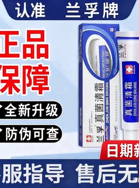 正品兰孚抑菌膏真菌清霜美菰林15g皮肤外用软膏消毒杀菌护理乳膏