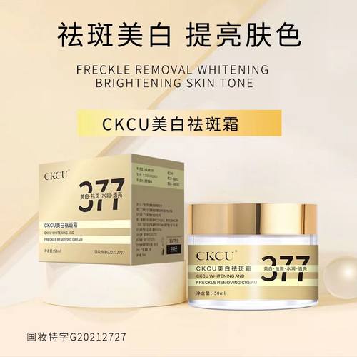 CKCU377面霜紧致抗皱抗衰老祛黄提亮补水保湿官方旗舰店